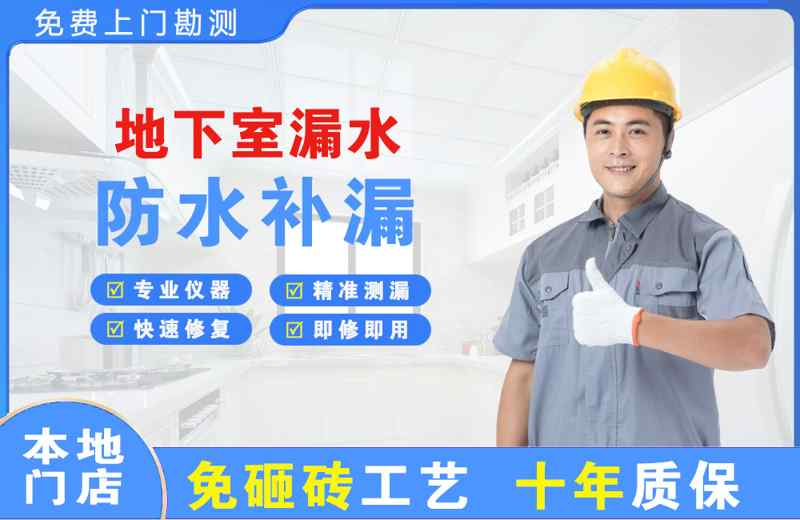 鸡泽地下室漏水维修